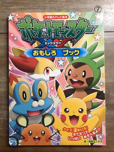 終了 ポケモン 妖怪ウォッチの絵本 ジモモフランクフルト