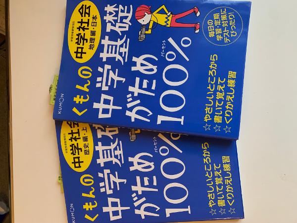 値下げ 未使用 中学社会理科問題集と参考書まとめて5 ジモモフランクフルト