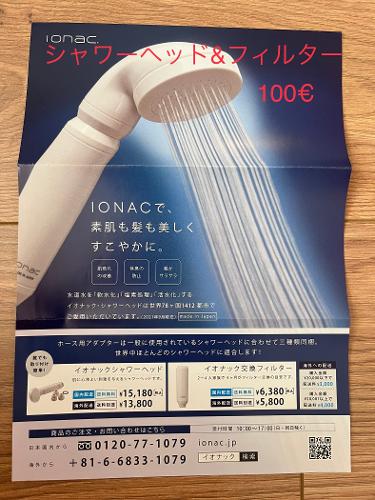 イオナックシャワーヘッド&フィルター100€ | ジモモフランクフルト