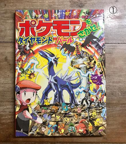 終了】ポケモン・妖怪ウォッチの絵本 | ジモモフランクフルト 終了】ポケモン・妖怪ウォッチの絵本 | ジモモフランクフルト
