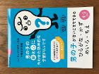 ダイソー(角川監修) 新品
男の子が最後までできるひらがな、かず、めいろ、知恵
1€