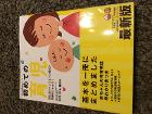 「初めての育児 新生児から3歳までの育児が月齢別にわかる！」ひよこクラブ 1€