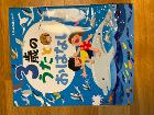 3歳のうたとおはなし：表