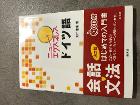 ドイツ語教材　はじめての入門書ＣＤ付