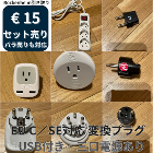 ⑪ コンセント一式（欧州仕様 C／SEタイプ）　€15