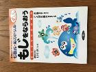 (交渉中)七田式・知力ドリル
文字を習う　4-5歳
新品
定価675円→6€
