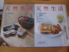 売約済み。天然生活　2冊セット　2ユ－ロ