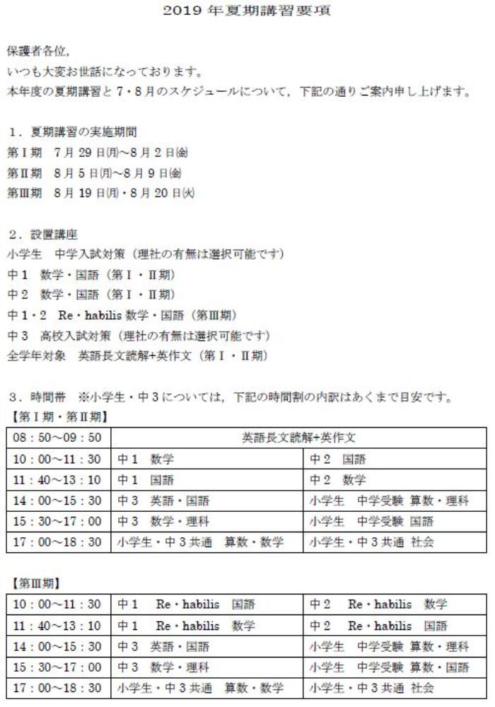 学習塾】夏期講習のお知らせ Sato Seminar（佐藤塾） | ジモモ