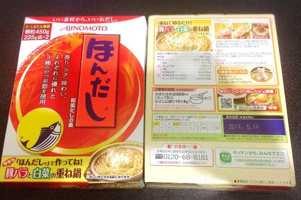 売約済み 味の素 ほんだし大容量450g 4€ | ジモモパリ