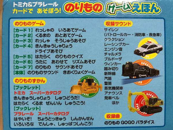 Amazon.co.jp: トミカ&プラレール カードで あそぼう! のりもの