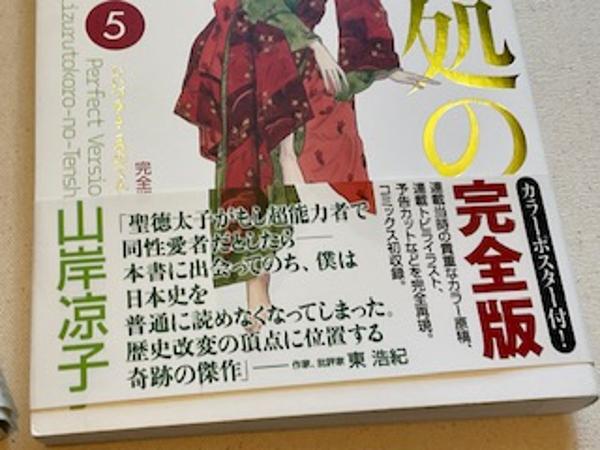 山岸凉子 日出処の天子 完全版 よくっ 全7巻