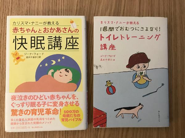 値下げしました 赤ちゃんとお母さんの快眠講座 トイレトレーニングの本 ジモモパリ