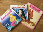 2～3歳から読み聞かせ可能です。状態はいいです。