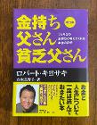『金持ち父さん 貧乏父さん』３ユーロ。