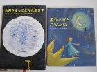 絵本一冊4ユーロ。

こりすのはつなめ。
ないた赤鬼。
お月さまってどんな味？
星うさぎと月のふね。

4冊まとめてお引き取りいただける場合は15ユーロです。
