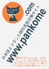 パンコメ　日本語版
