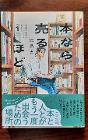 漫画 「本なら売るほど」1巻 3ユーロ