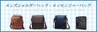 公式サイト：https://www.whatna.com/men-shoulder-messenger-bag-c_540.html