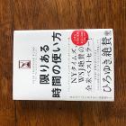 『限りある時間の使い方』2ユーロ。