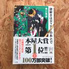 「謎解きはディナーのあとで」２ユーロ。