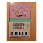 
d° だいすきピアノ(新品) 15€