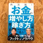 「お金の増やし方&稼ぎ方」４ユーロ。