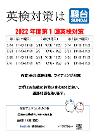 英検対策