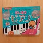 
d° だいすきピアノ(新品) 15€