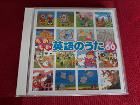 •	楽しい英語のうたベスト60 CD２枚組 : 7 €　
