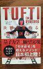 TUFTI  5ユーロ