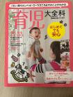 6.育児大全科
