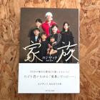 「家族」カジサック。４ユーロ。