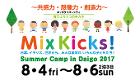 Mix Kicksサマーキャンプ